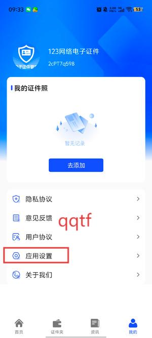 123网络电子证件app官方版 123网络电子证件app官方版