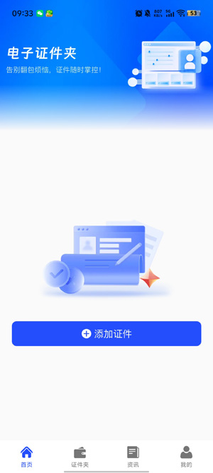 123网络电子证件app官方版 123网络电子证件app官方版