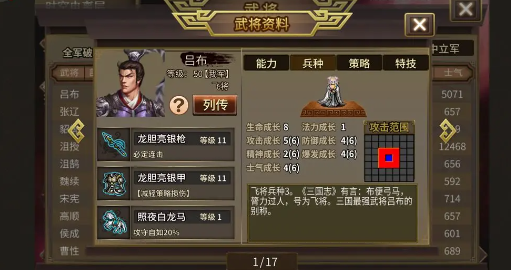 三国志吕布传官方版 三国志吕布传官方版
