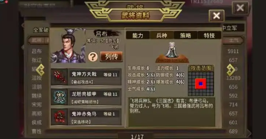 三国志吕布传官方版 三国志吕布传官方版