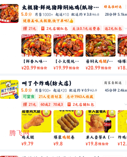 淘宝闪购外卖客户端app 淘宝闪购外卖客户端app