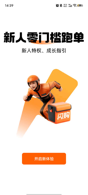 淘宝闪购骑手app下载安装(蜂鸟众包) 淘宝闪购骑手app下载安装(蜂鸟众包)