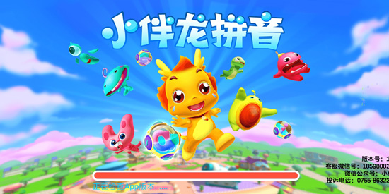 小伴龙拼音免费版 小伴龙拼音免费版