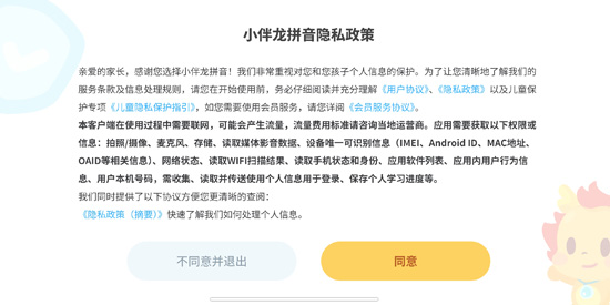 小伴龙拼音免费版 小伴龙拼音免费版