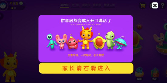 小伴龙拼音免费版 小伴龙拼音免费版