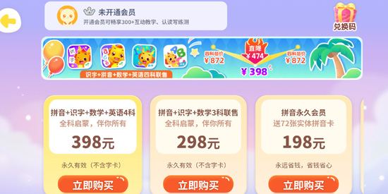 小伴龙拼音免费版 小伴龙拼音免费版