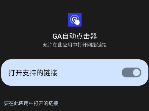 GA连点器app手机版 GA连点器app手机版