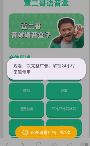 宣二哥语音盒app手机版 宣二哥语音盒app手机版