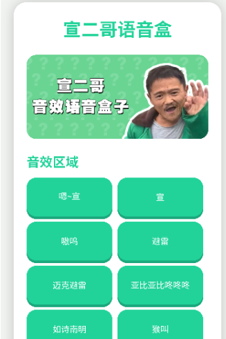 宣二哥语音盒app手机版 宣二哥语音盒app手机版