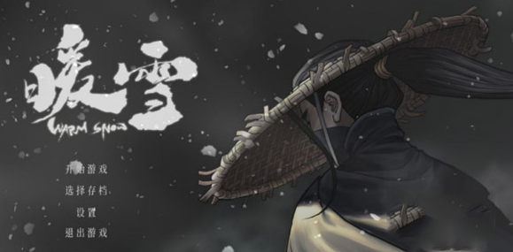 暖雪腾讯版 暖雪腾讯版