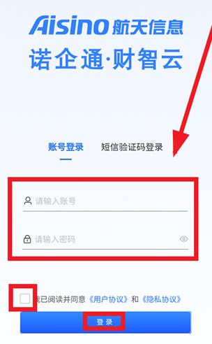 航信财智云app最新版 航信财智云app最新版