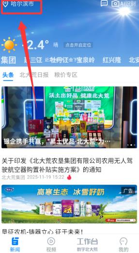 数字北大荒安卓版 数字北大荒安卓版