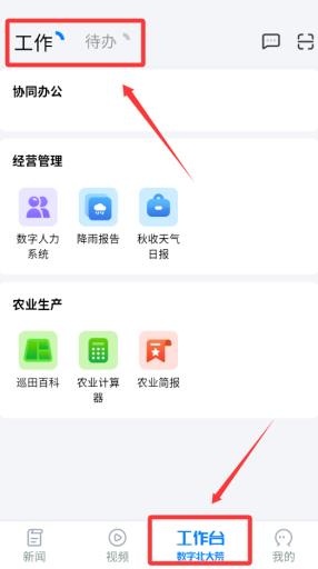 数字北大荒安卓版 数字北大荒安卓版