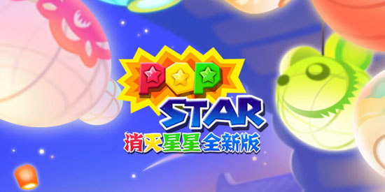 消灭星星全新版应用宝版 消灭星星全新版应用宝版