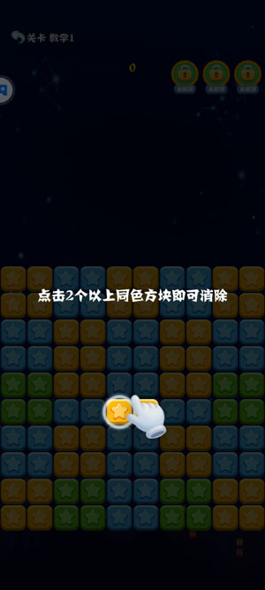 消灭星星全新版应用宝版 消灭星星全新版应用宝版