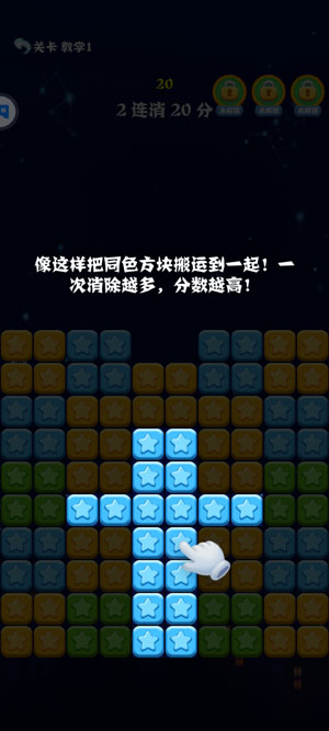 消灭星星全新版应用宝版 消灭星星全新版应用宝版