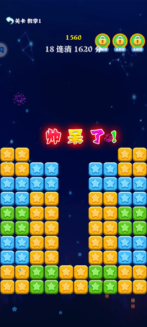 消灭星星全新版应用宝版 消灭星星全新版应用宝版