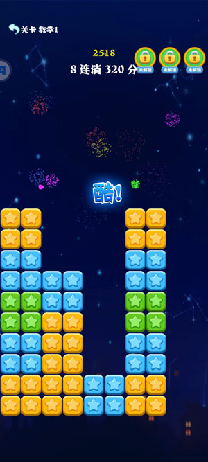 消灭星星全新版应用宝版 消灭星星全新版应用宝版