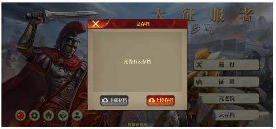 帝國軍團羅馬手游最新版 帝國軍團羅馬手游最新版