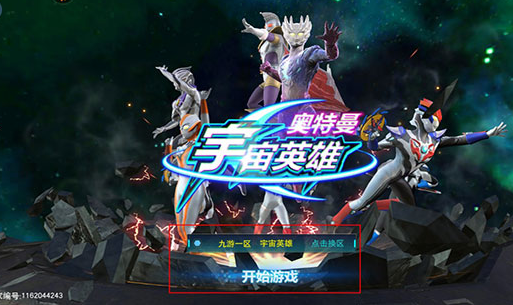 奥特曼宇宙英雄腾讯版 奥特曼宇宙英雄腾讯版