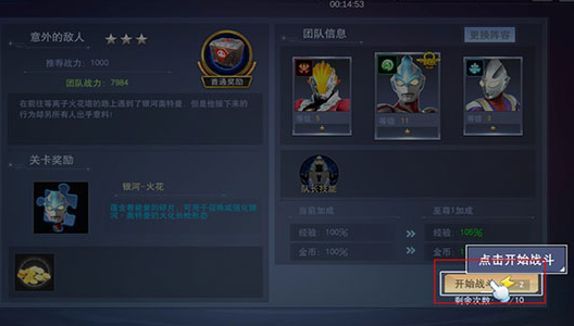 奥特曼宇宙英雄腾讯版 奥特曼宇宙英雄腾讯版