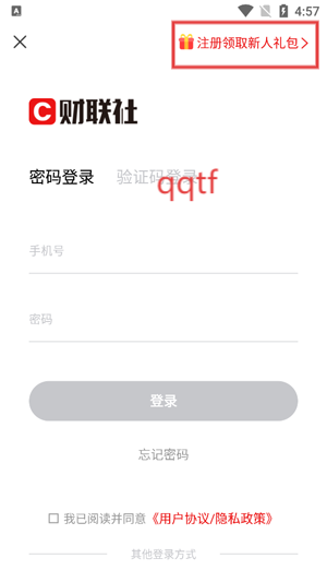 財聯(lián)社app下載官方手機版 財聯(lián)社app下載官方手機版