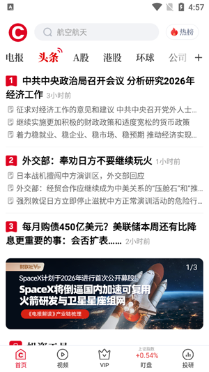 財聯(lián)社app下載官方手機版 財聯(lián)社app下載官方手機版