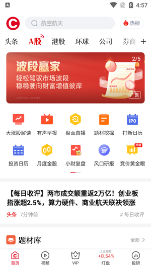 財聯(lián)社app下載官方手機版 財聯(lián)社app下載官方手機版