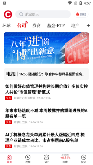 財聯(lián)社app下載官方手機版 財聯(lián)社app下載官方手機版