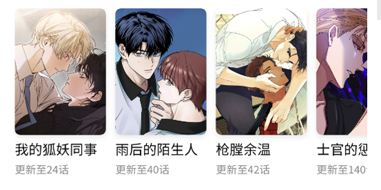 火漫漫画app最新版本 火漫漫画app最新版本