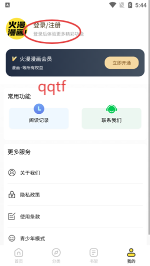 火漫漫画app最新版本 火漫漫画app最新版本