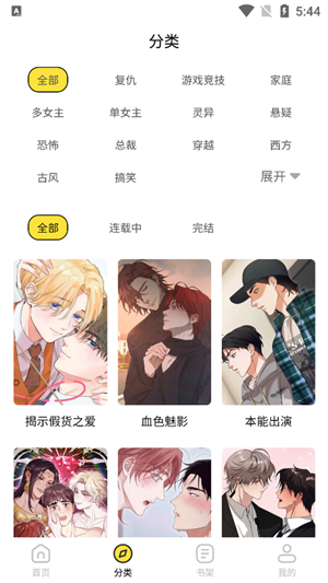 火漫漫画app最新版本 火漫漫画app最新版本