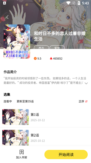 火漫漫画app最新版本 火漫漫画app最新版本