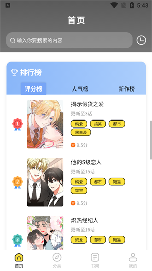 火漫漫画app最新版本 火漫漫画app最新版本