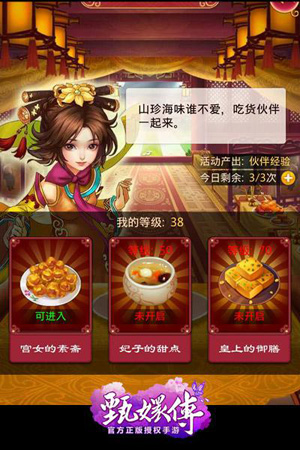 后宮甄嬛傳游戲應(yīng)用寶版 后宮甄嬛傳游戲應(yīng)用寶版