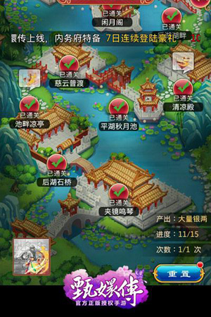 后宮甄嬛傳游戲應(yīng)用寶版 后宮甄嬛傳游戲應(yīng)用寶版