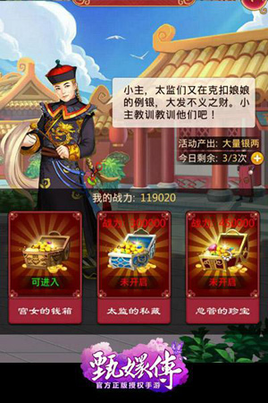 后宮甄嬛傳游戲應(yīng)用寶版 后宮甄嬛傳游戲應(yīng)用寶版