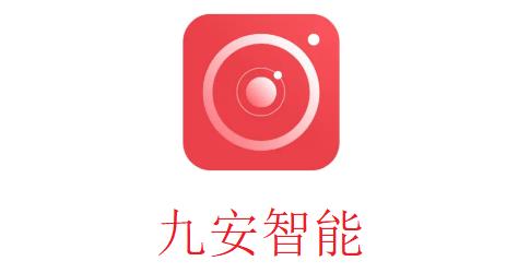九安智能攝像頭app 九安智能攝像頭app