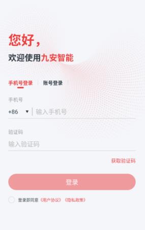 九安智能攝像頭app 九安智能攝像頭app
