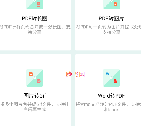 文档转换神器app手机版 文档转换神器app手机版