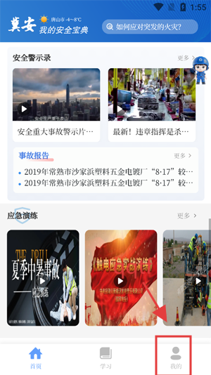 冀安AIapp官方版 冀安AIapp官方版