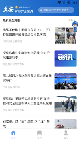 冀安AIapp官方版 冀安AIapp官方版