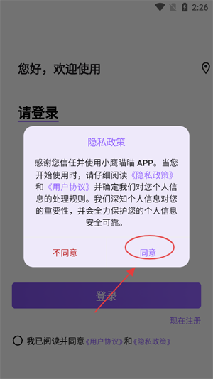 小鷹瞄瞄app最新版 小鷹瞄瞄app最新版