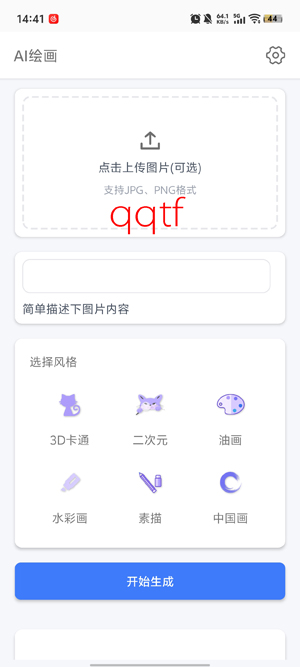 京盟AI绘画app官方版 京盟AI绘画app官方版
