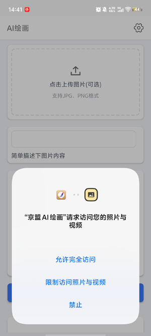 京盟AI绘画app官方版 京盟AI绘画app官方版