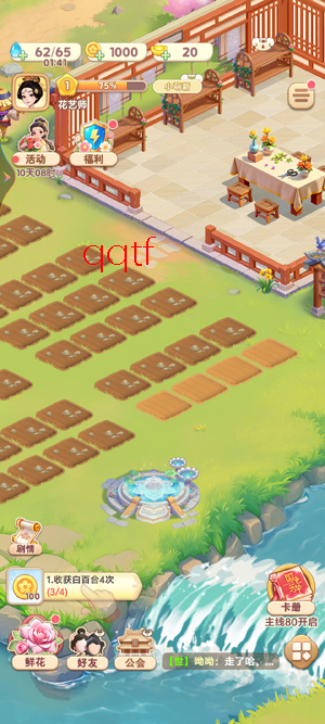 我的花園世界官方版 我的花園世界官方版