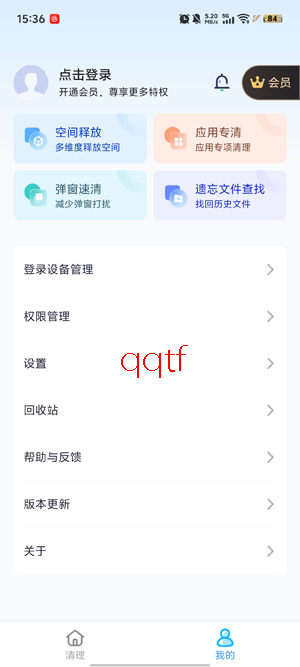 全能速清app官方版 全能速清app官方版
