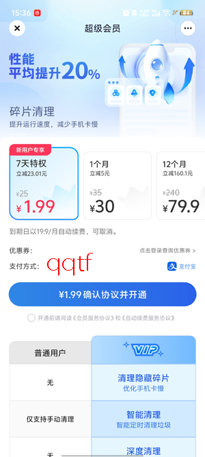 全能速清app官方版 全能速清app官方版
