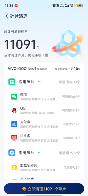 全能速清app官方版 全能速清app官方版