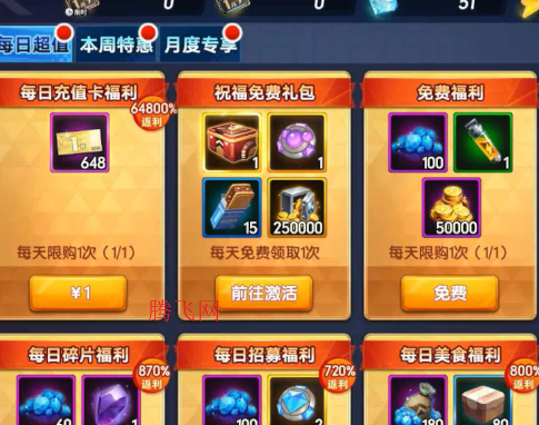 拳魂觉醒每日送648 拳魂觉醒每日送648